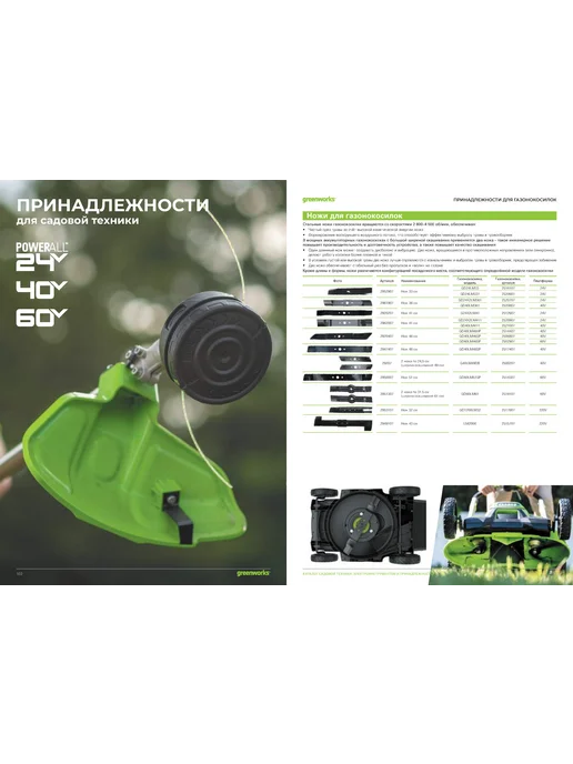 Greenworks Нож для газонокосилки 24V, 33 см, вариант, фото 4