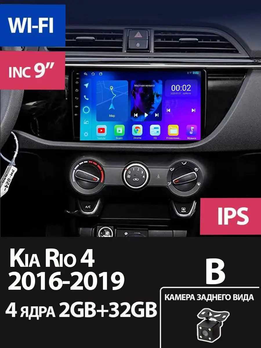 Магнитола Kia Rio 4 на Андроид 2/32GB ProMusic 168977317 купить за 107 163  ₽ в интернет-магазине Wildberries