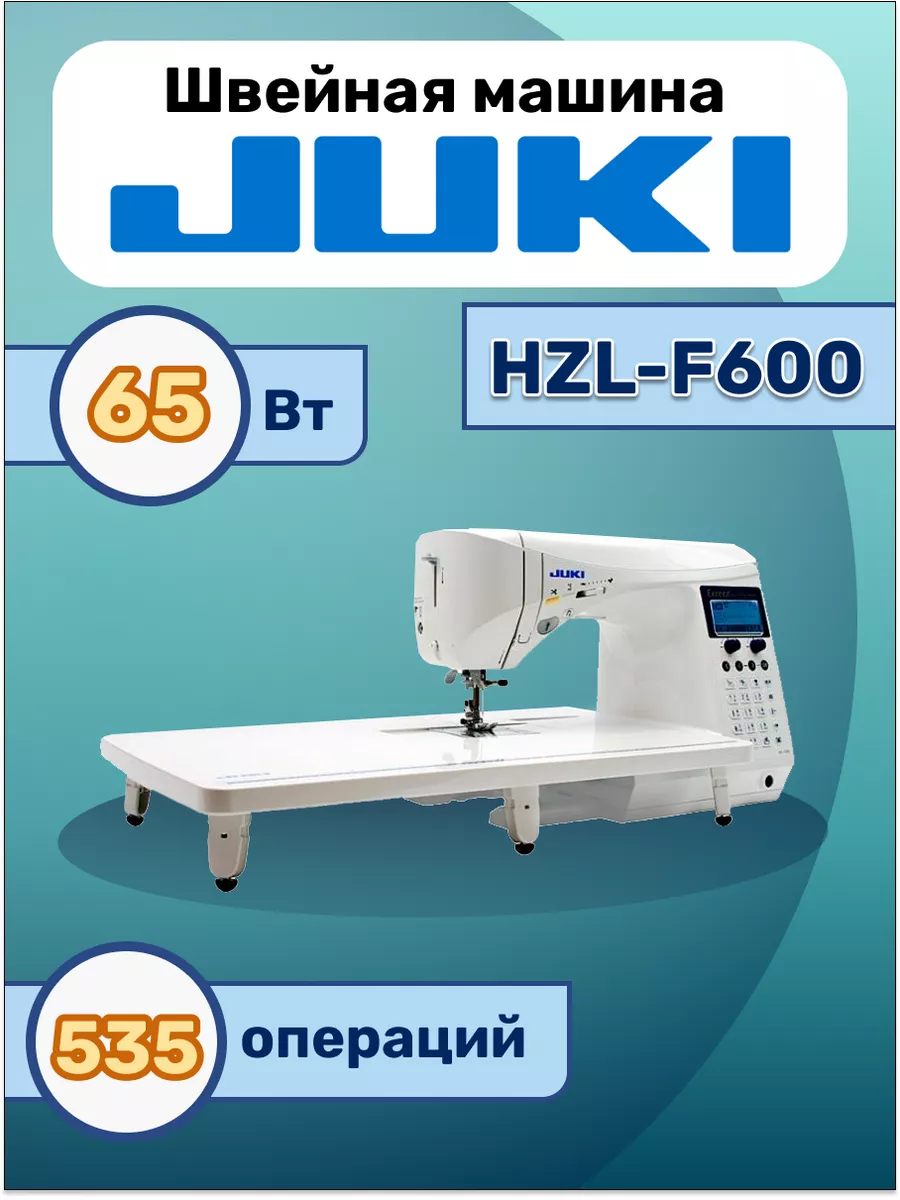 Швейная машина Juki HZL-F600 Juki 168977366 купить в интернет-магазине  Wildberries