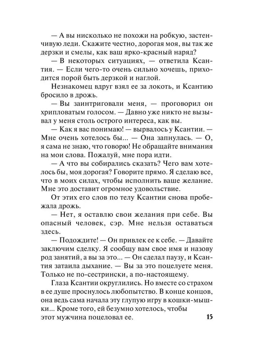 Никогда не лги леди Издательство АСТ 168977413 купить в интернет-магазине  Wildberries