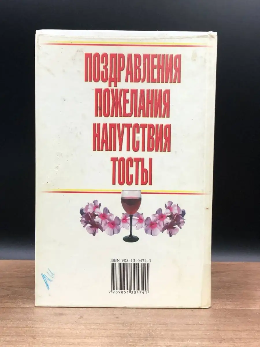 Тосты-притчи для застолья: поучительные и поздравительные