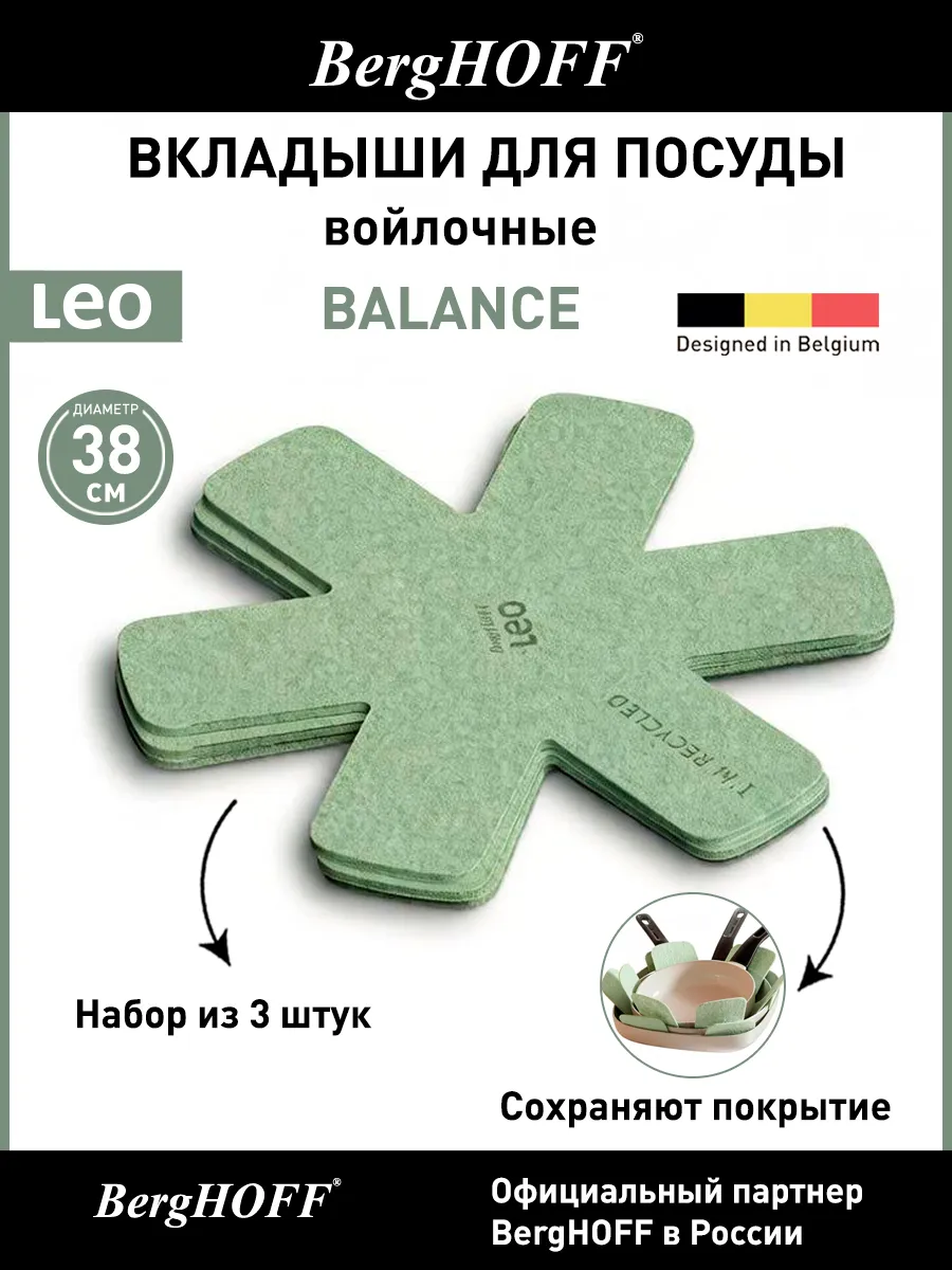 Набор вкладышей для хранения посуды Leo Balance, войлок 3шт