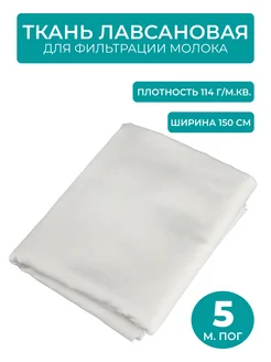 Ткань лавсан отварной, 114 гр м.кв, 150 см - 5 м.пог Здоровеево 168979278 купить за 1 667 ₽ в интернет-магазине Wildberries