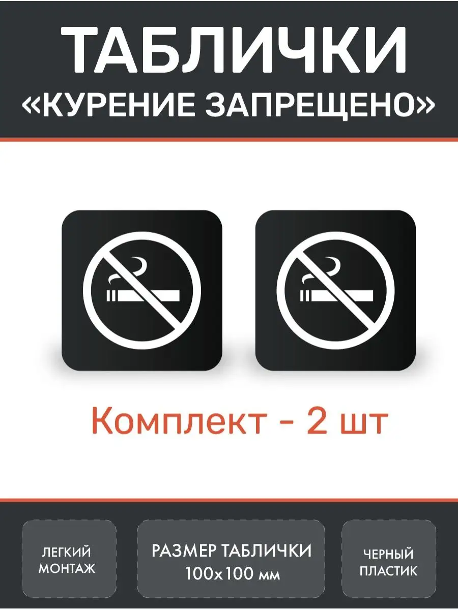 Табличка Курение запрещено для офиса и кафе
