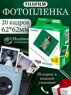 Картриджи Instax Square 20 Фотопленка Fujifilm Instax 168980628 купить за 2 008 ₽ в интернет-магазине Wildberries