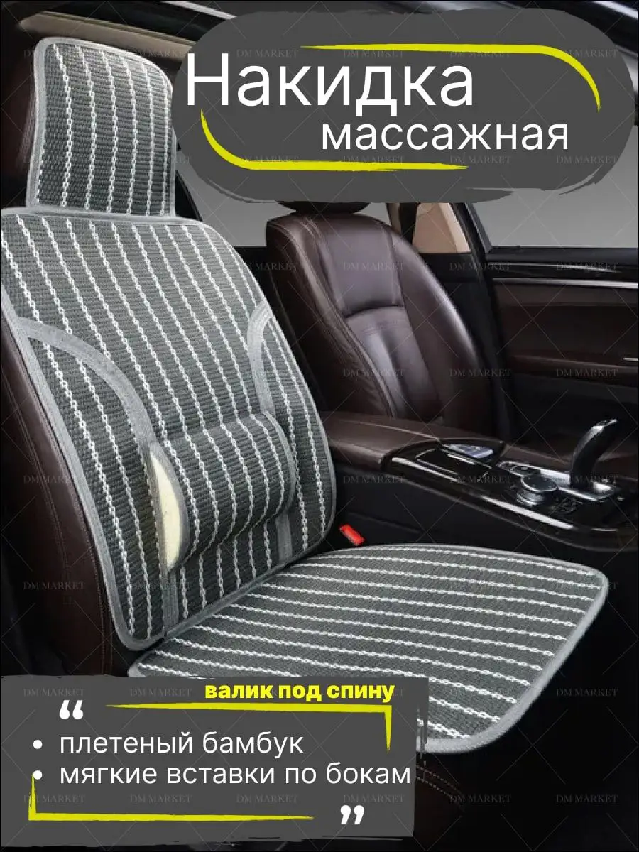 Массажные накидки для автомобиля