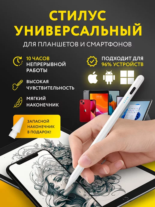 Iprovix Стилус для телефона, планшета iPhone и Android