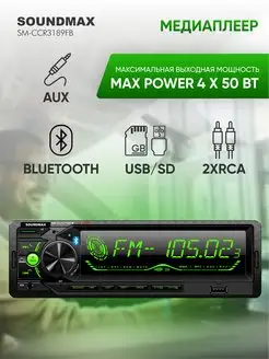 Магнитола автомобильная SM-CCR3189FB, автомагнитола Soundmax 168982803 купить за 1 651 ₽ в интернет-магазине Wildberries