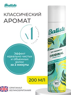 Сухой Шампунь Original 200 мл BATISTE 168982963 купить за 583 ₽ в интернет-магазине Wildberries