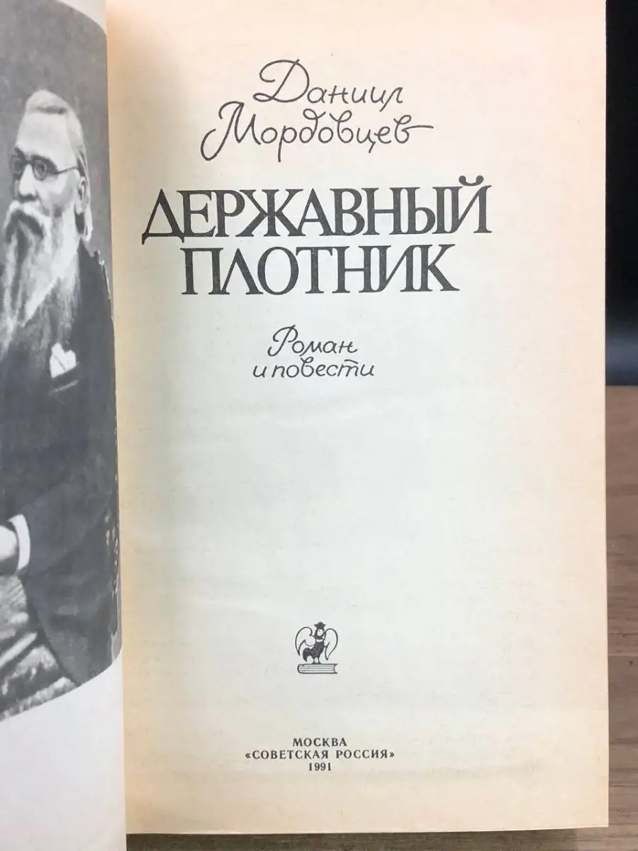 Державный плотник Советская Россия 168983267 купить за 166 ₽ в  интернет-магазине Wildberries