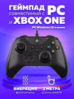 Геймпад проводной X-ONE Pro для XBOX ONE и ПК VIDGES 168984164 купить за 2 066 ₽ в интернет-магазине Wildberries