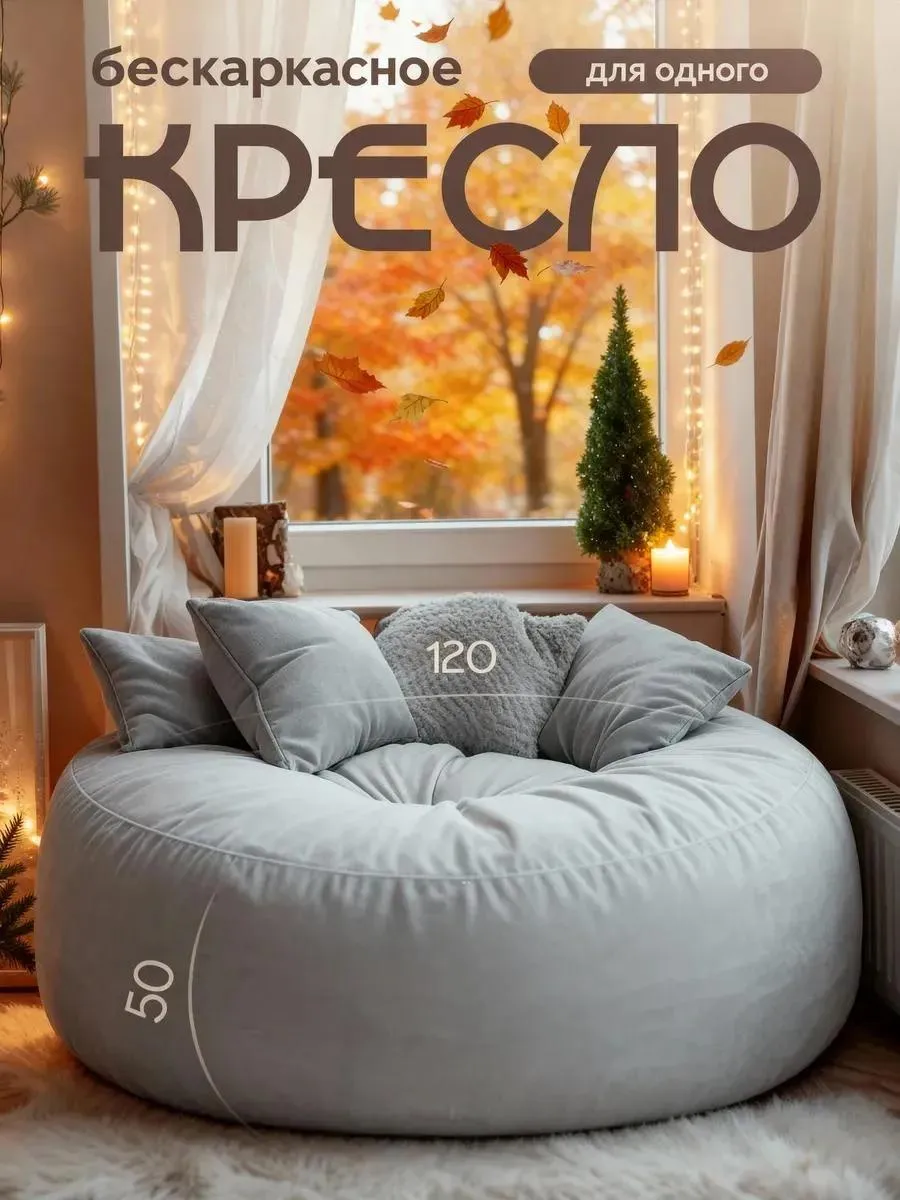 Кресло мешок XL бескаркасное велюр 120х50