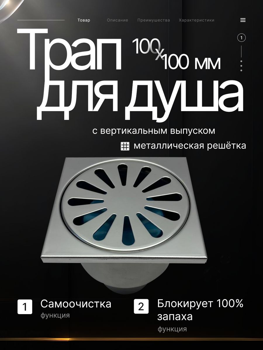 Трап вертикальный ду 100. ТП 104.110-150 VSDS трап вертикальный. Трап ПП 110 вертикальный решетка нерж сталь 150х150. Трап тим 750. Трап вертикальный с отводом, с решеткой и пробкой ТВ-100.