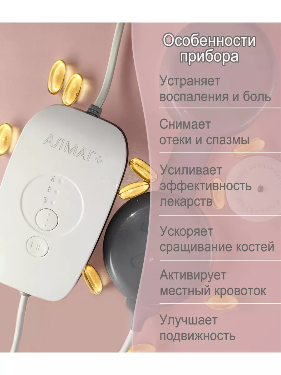 Аппарат магнитотерапии Алмаг Плюс 168985456 купить в интернет-магазине  Wildberries