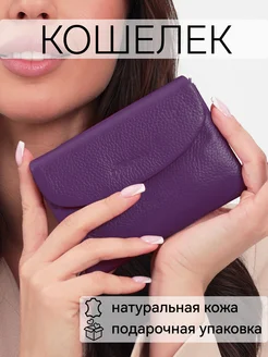 Кошелек маленький натуральная кожа портмоне Little Wallet 168986268 купить за 1 956 ₽ в интернет-магазине Wildberries