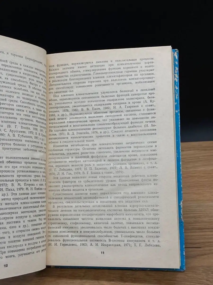 Справочник по климатотерапии Здоровья 168986964 купить за 156 ₽ в  интернет-магазине Wildberries