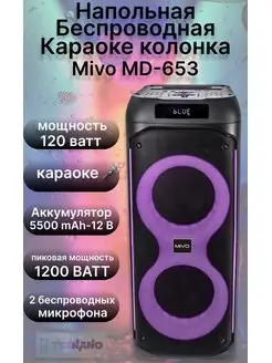 Мощная напольная беспроводная колонка MD-653 Mivo 168987257 купить за 16 991 ₽ в интернет-магазине Wildberries