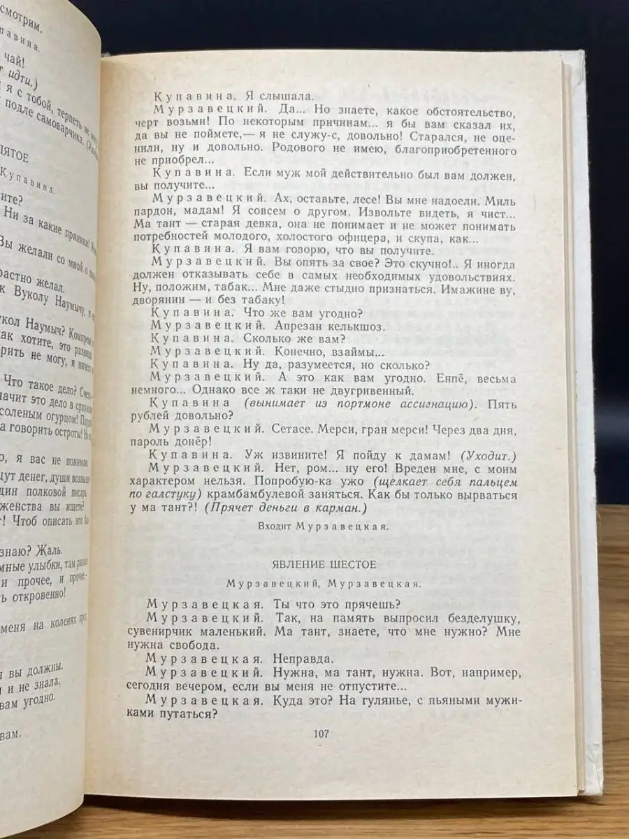 А. Н. Островский. Пьесы. Часть 2 Просвещение 168987767 купить за 149 ₽ в  интернет-магазине Wildberries