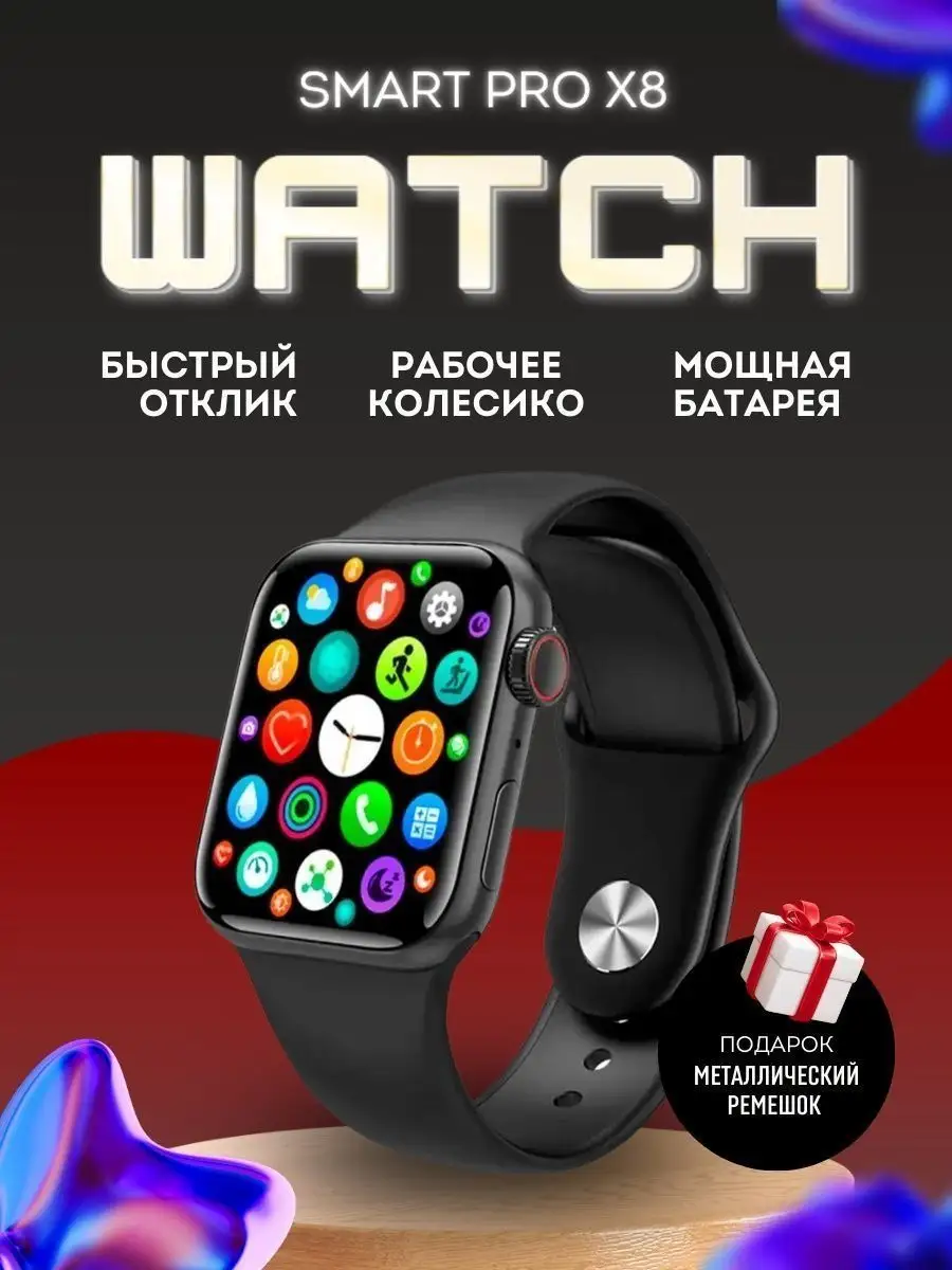 Смарт часы / Smart Watch x8 Pro Realme 168987914 купить за 4 307 ₽ в  интернет-магазине Wildberries