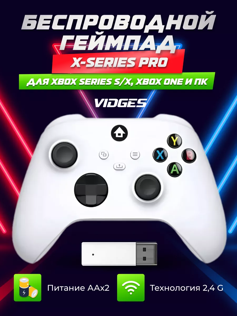 Геймпад X-Series Pro для XBOX Series S X , XBOX ONE и ПК VIDGES 168988368  купить за 2 275 ₽ в интернет-магазине Wildberries