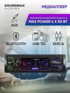 Автомагнитола SM-CCR3185FB, 12В Soundmax 168988934 купить за 1 559 ₽ в интернет-магазине Wildberries