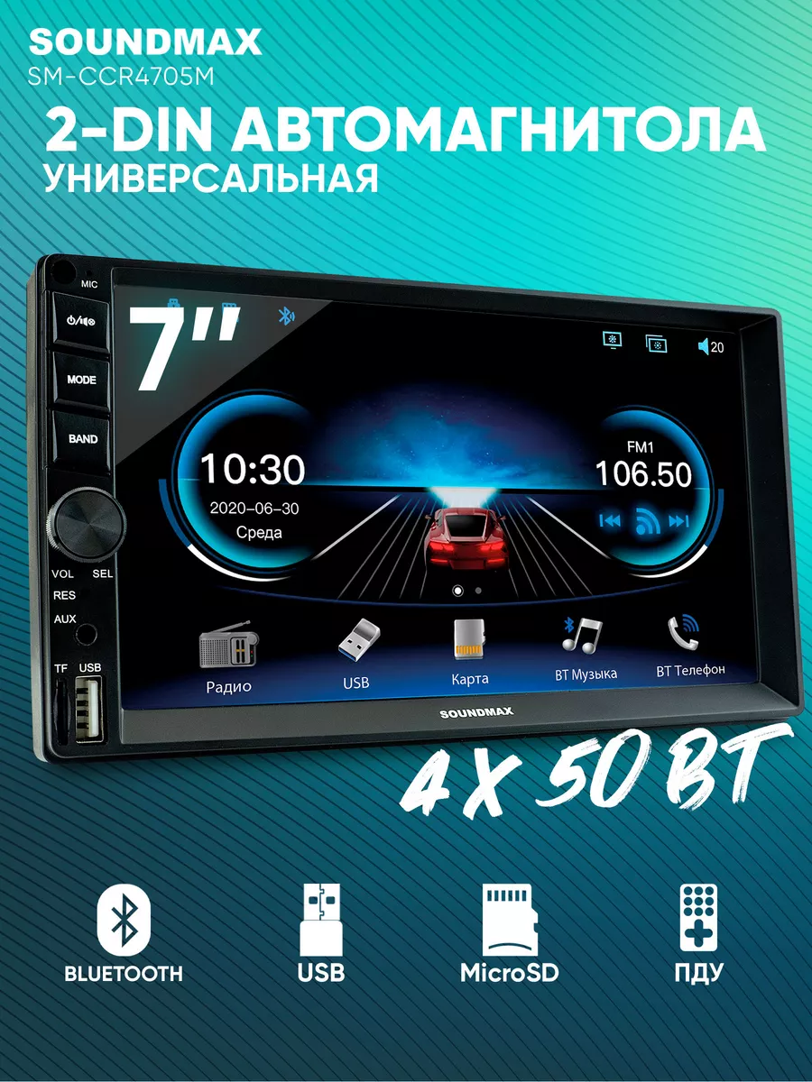 Магнитола автомобильная с сенсорным дисплеем SM-CCR4705M Soundmax 168988936  купить за 5 946 ₽ в интернет-магазине Wildberries