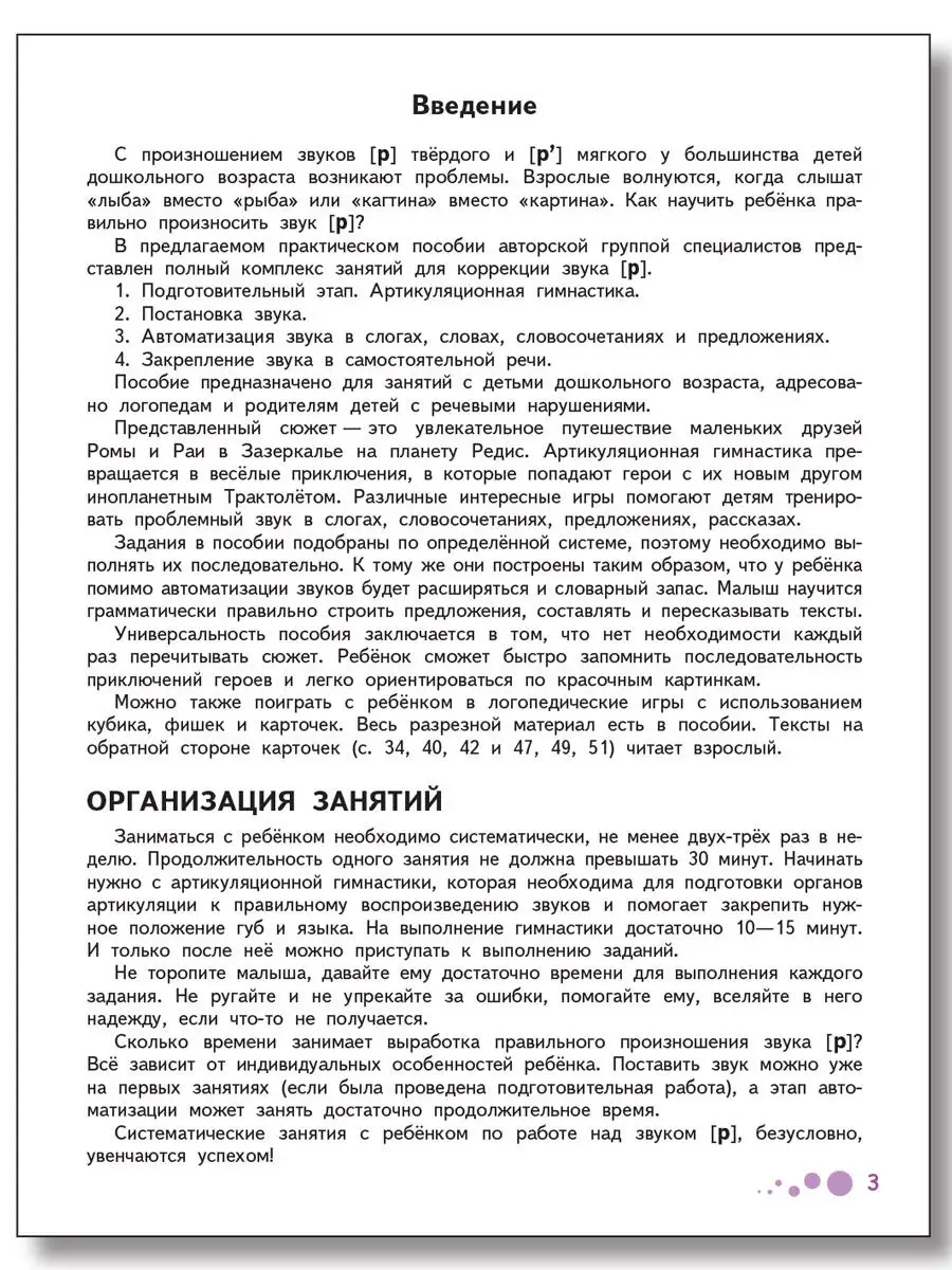 Поэтапная постановка звука [Р]. Для занятий с детьми 5-7 лет ВАКО 168989435  купить за 447 ₽ в интернет-магазине Wildberries