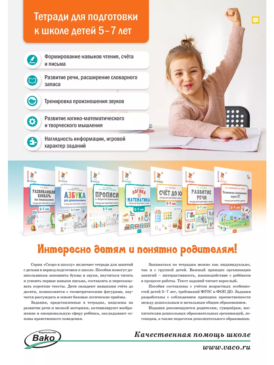 Поэтапная постановка звука [Р]. Для занятий с детьми 5-7 лет ВАКО 168989435  купить за 417 ₽ в интернет-магазине Wildberries