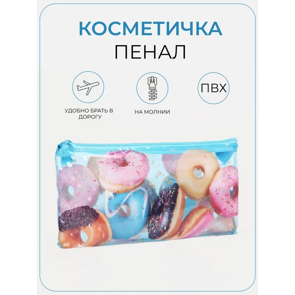 Косметичка пенал непромокаемая