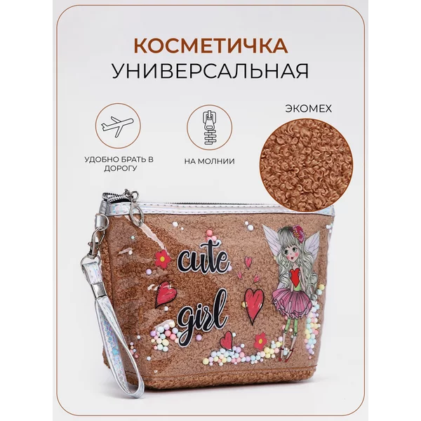 Косметичка плюшевая на молнии