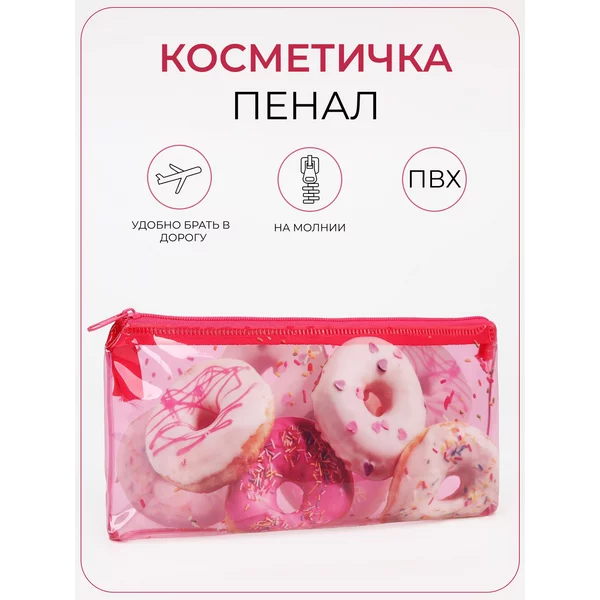 Косметичка пенал непромокаемая