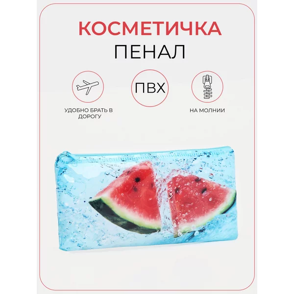 Косметичка пенал ПВХ
