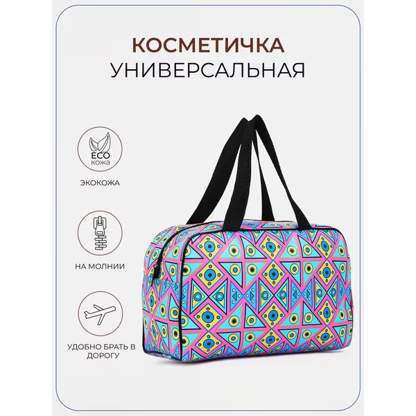Косметичка сумочка с ручками