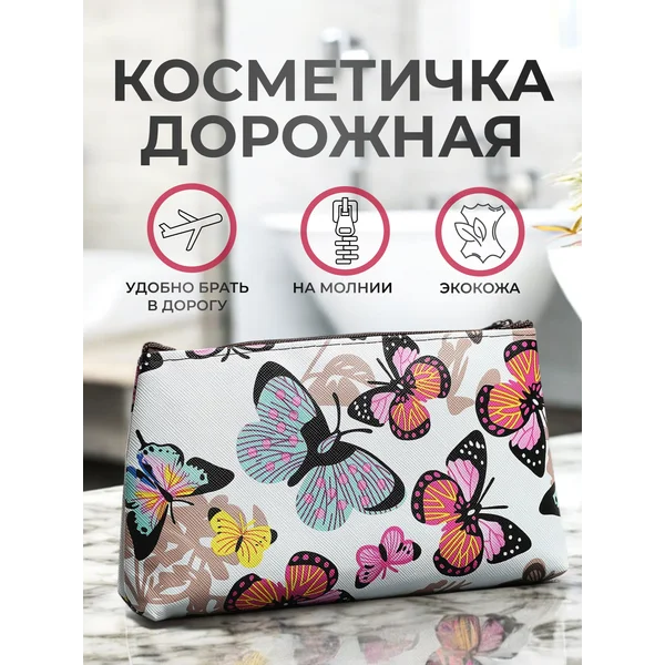 Косметичка простая для косметики