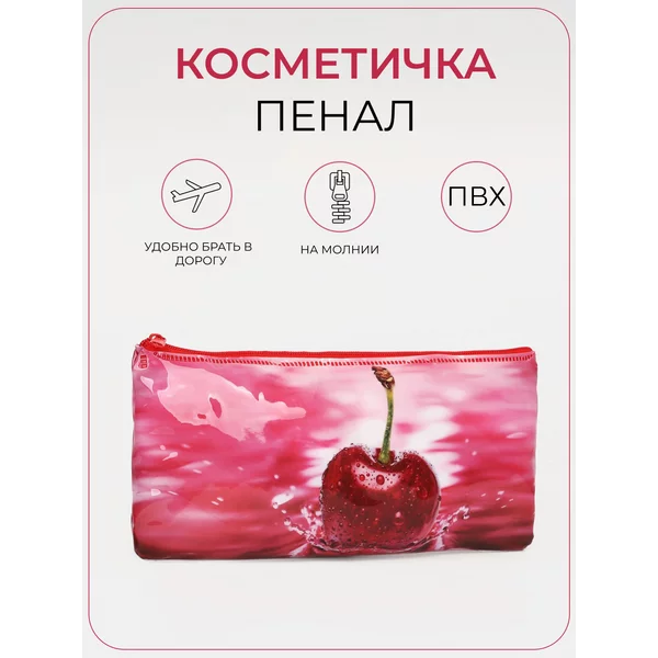 Косметичка пенал ПВХ