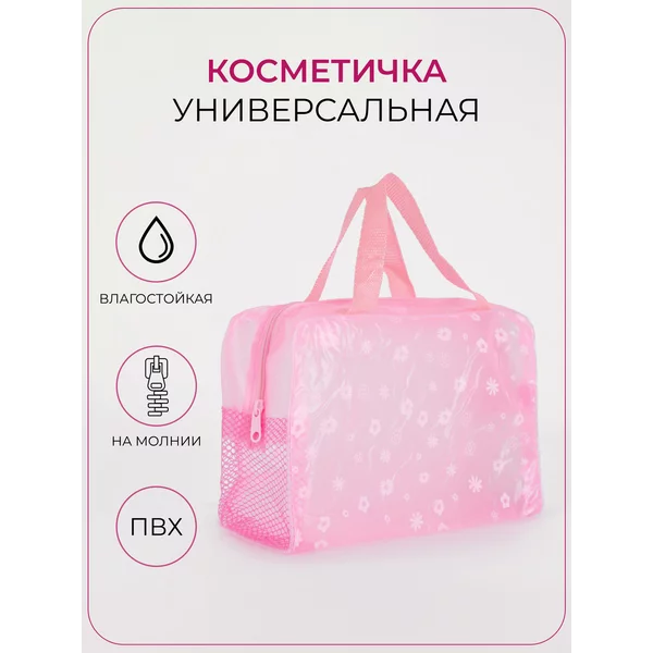 Косметичка прозрачная дорожная органайзер