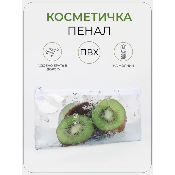 Косметичка пенал ПВХ