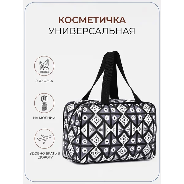 Косметичка сумочка с ручками