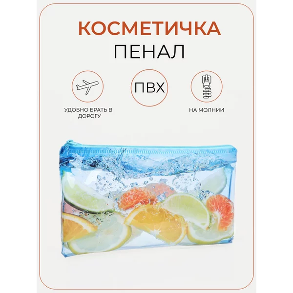 Косметичка пенал ПВХ