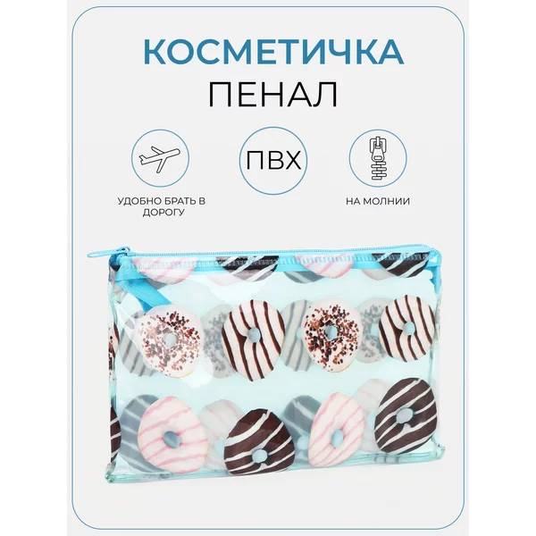 Косметичка пенал водонепроницаемая