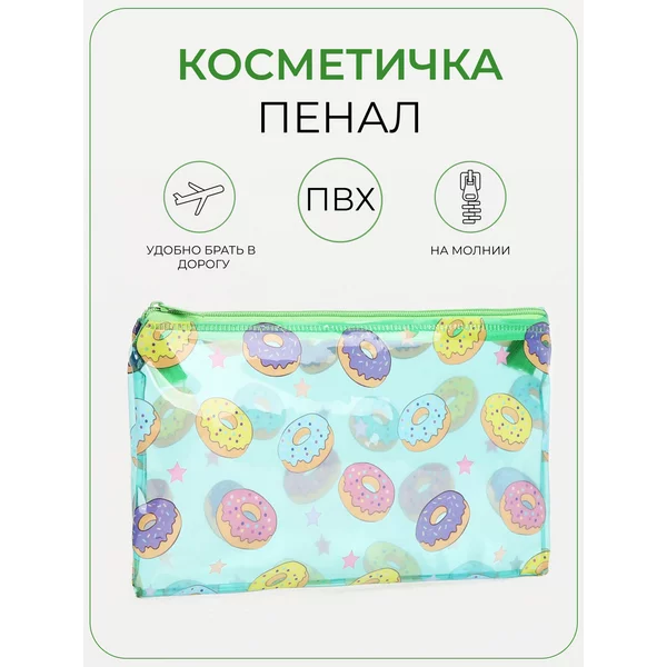Косметичка пенал водонепроницаемая