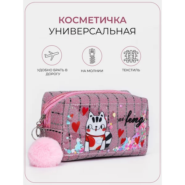 Косметичка с кошечкой