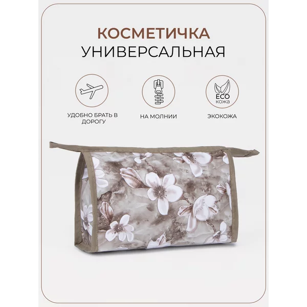 Косметичка, органайзер для хранения, на молнии