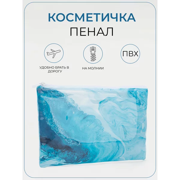 Косметичка пенал водонепроницаемая