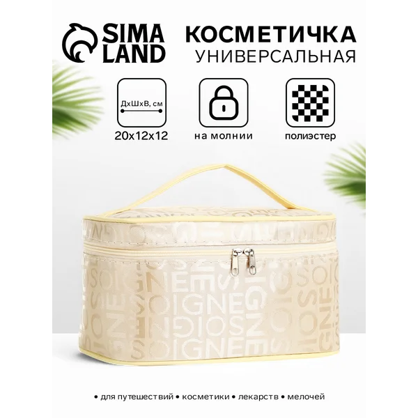 Косметичка дорожная большая сундучок