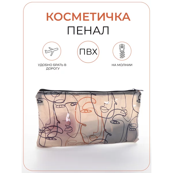 Косметичка пенал водонепроницаемая
