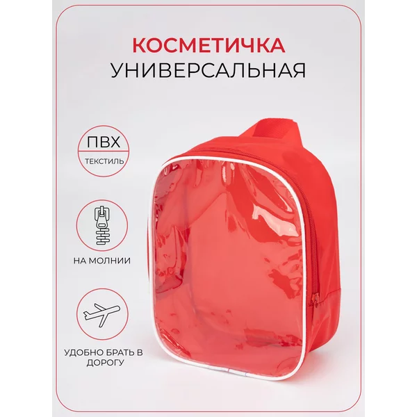 Косметичка органайзер прозрачная