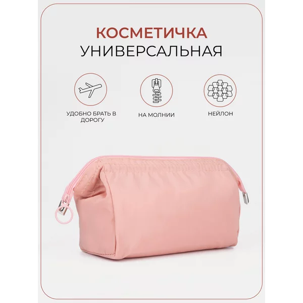 Косметичка в дорогу непромокаемая