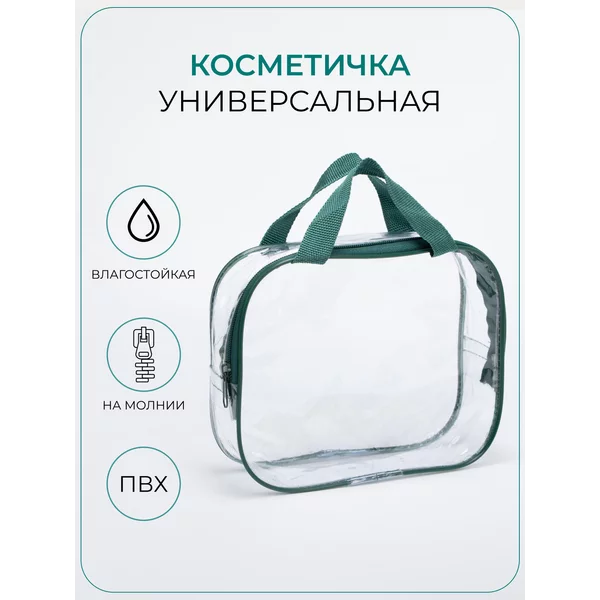 Косметичка органайзер для хранения
