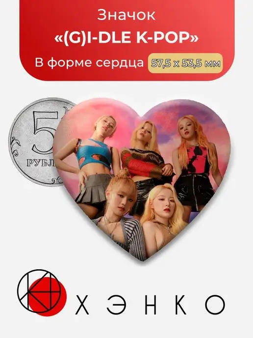 Gidle (G)I-dle Kpop Джи Айдл